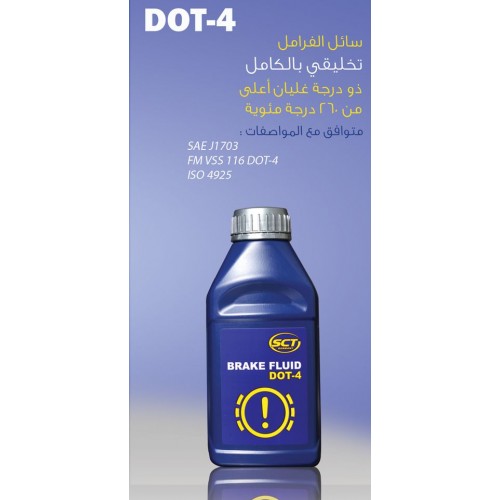 زيت فرامل Dot-4 