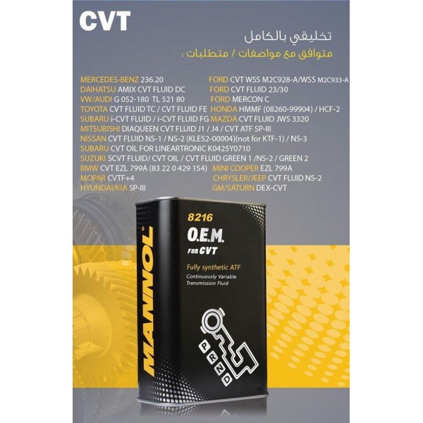 زيت فتيس CVT عبوة 1لتر مانول الماني